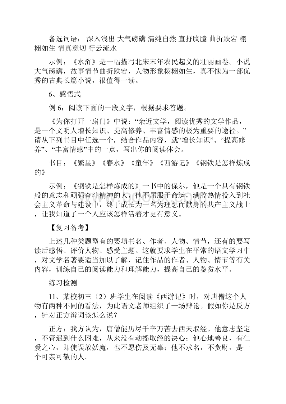 中考专题复习名著阅读教案.docx_第3页