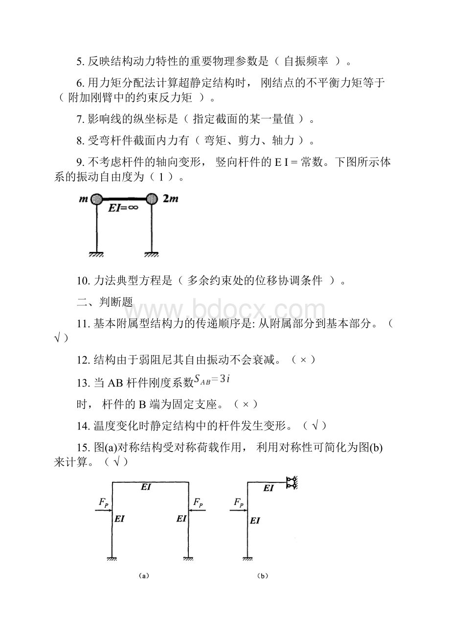 《土木工程力学》1129Word版.docx_第2页