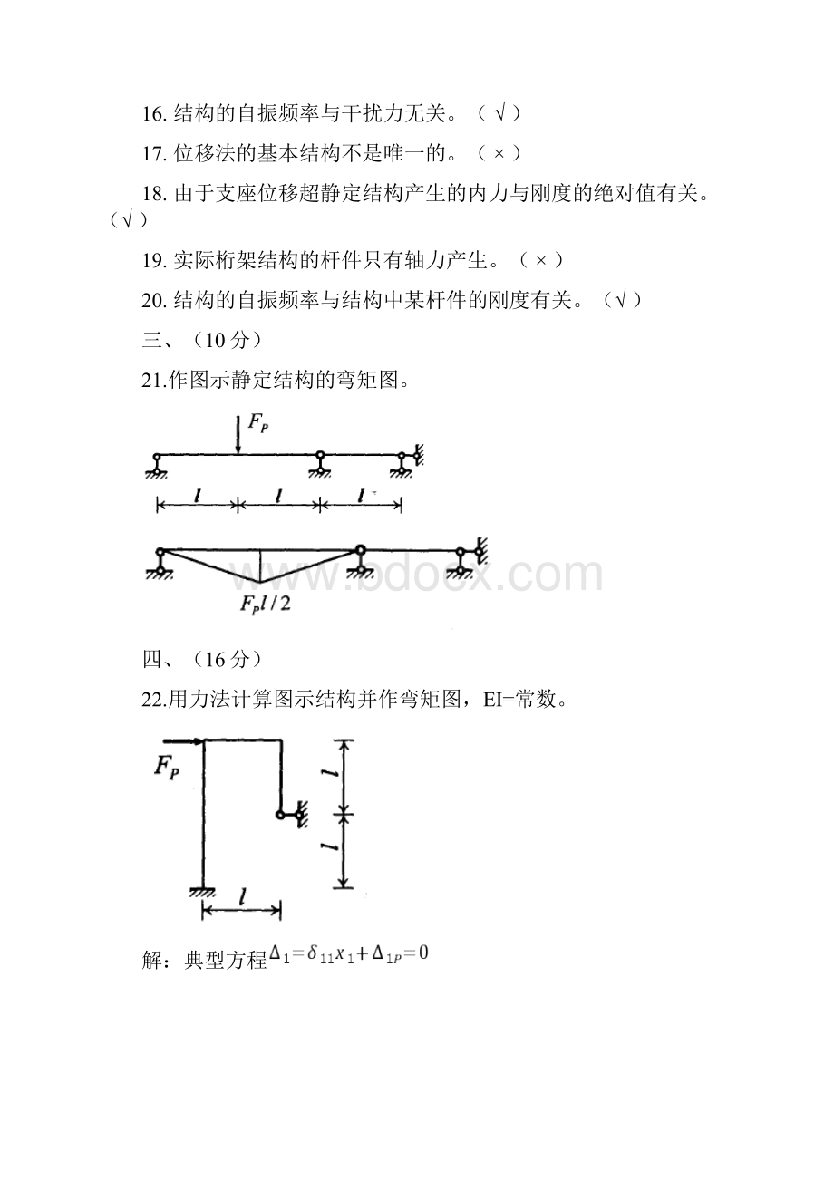 《土木工程力学》1129Word版.docx_第3页