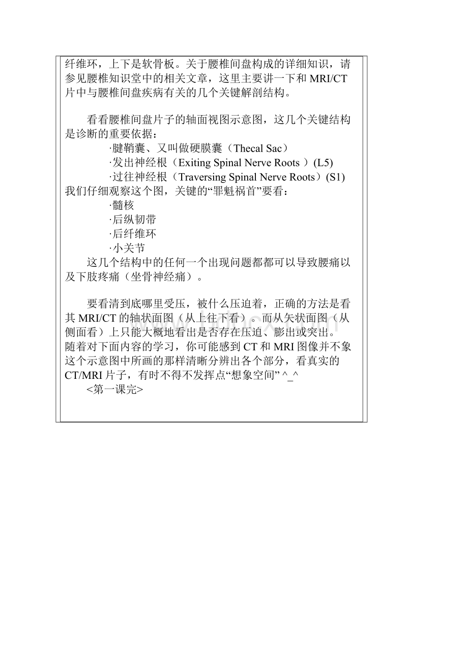 自己学会看腰椎间盘突出CT和MRI磁共振片子的超好教程.docx_第2页