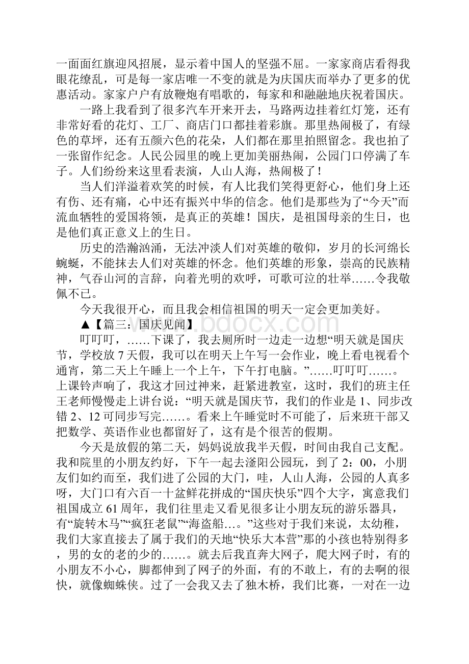 以国庆见闻为话题作文.docx_第2页