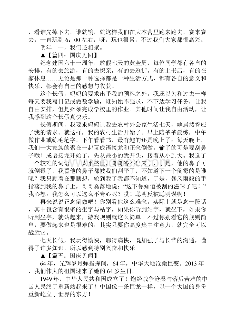 以国庆见闻为话题作文.docx_第3页