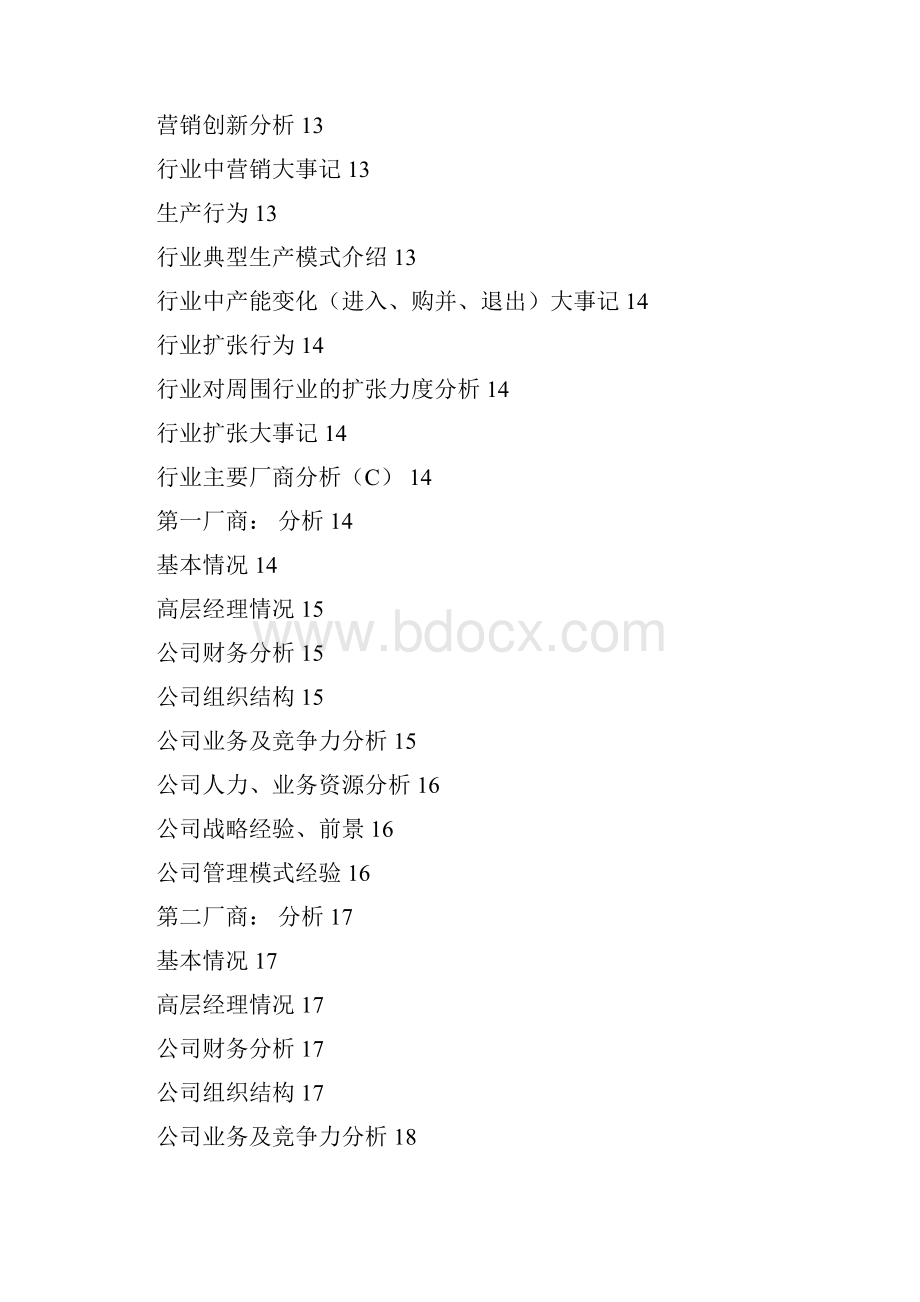 SCP行业分析报告Word文档下载推荐.docx_第3页