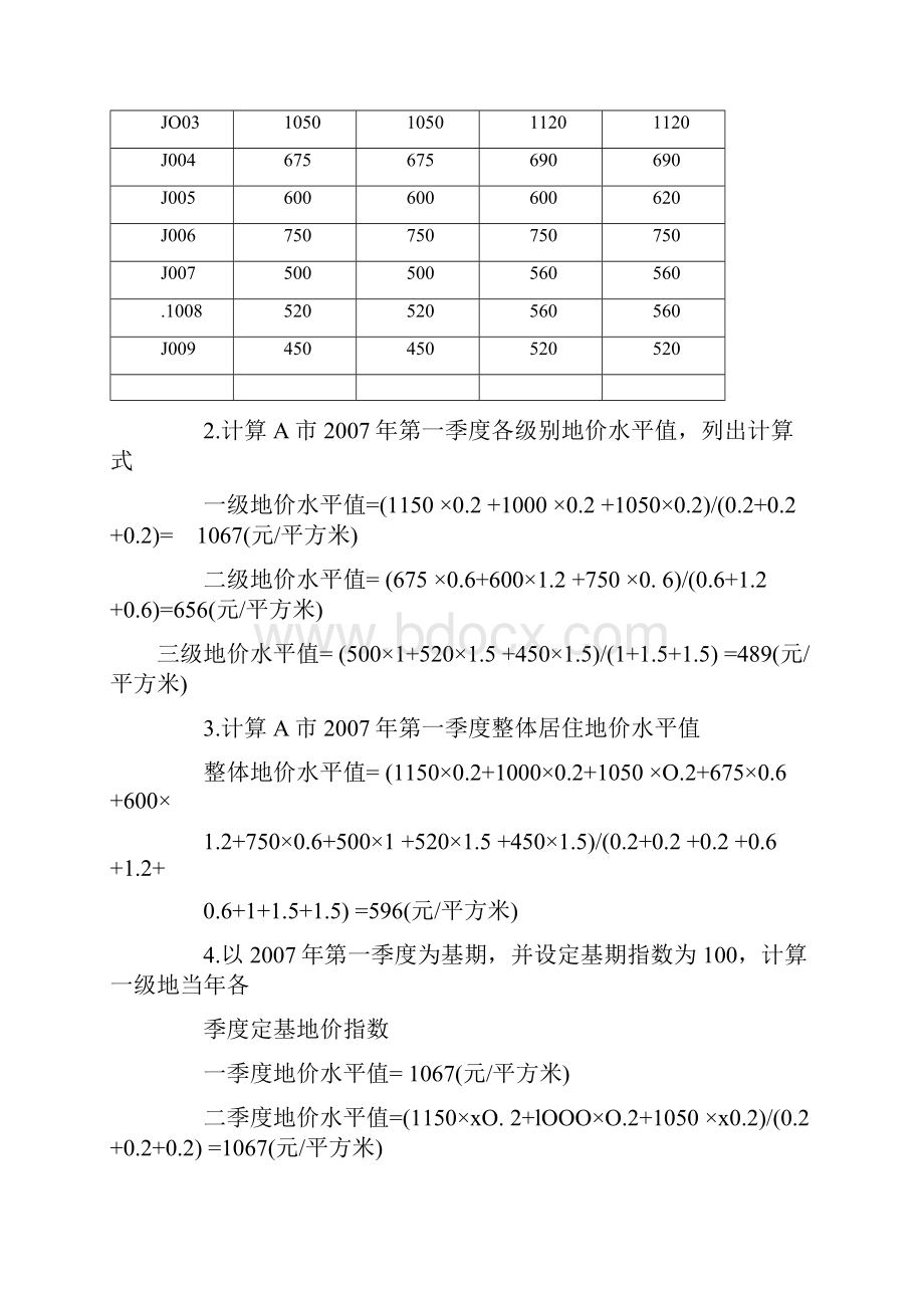 03务实基础.docx_第3页