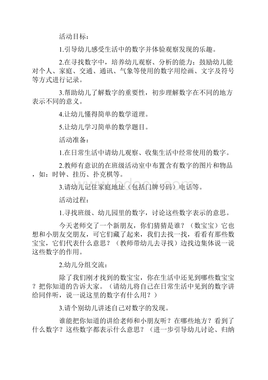 中班优秀数学教案20篇Word格式文档下载.docx_第3页