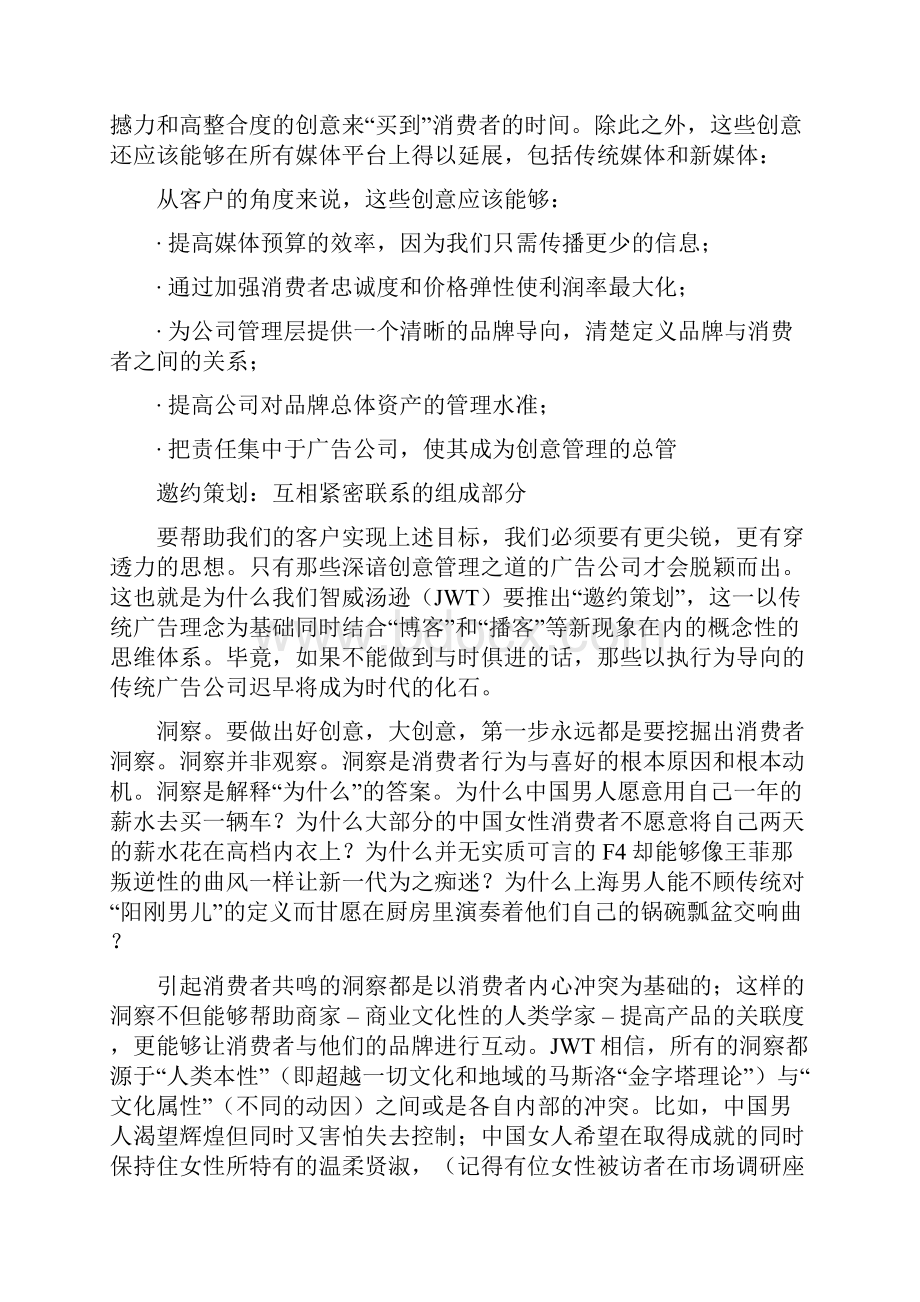 JWT邀约策划是创意管理的艺术.docx_第3页