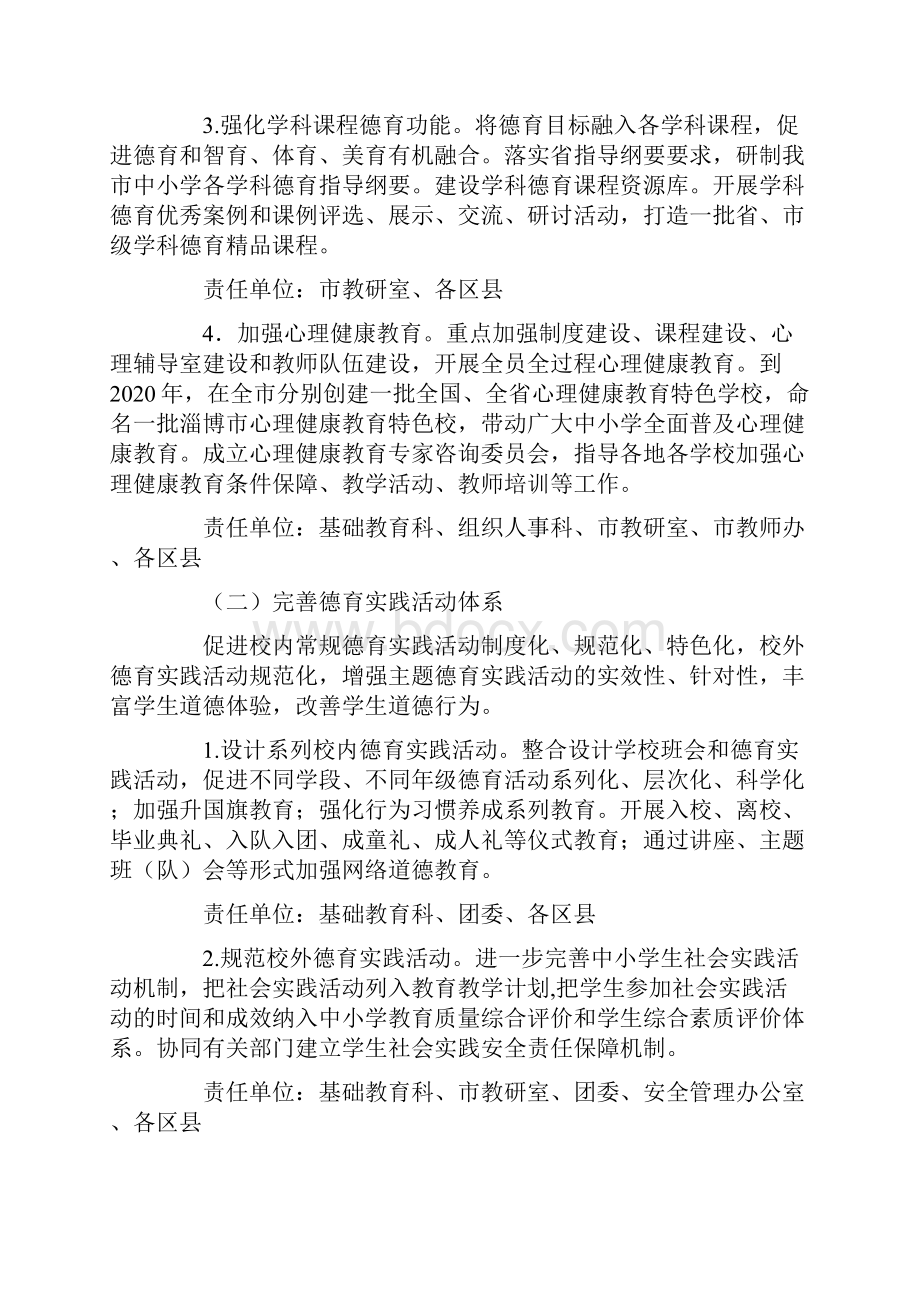 山东省中小学生德育综合改革行动计划.docx_第2页