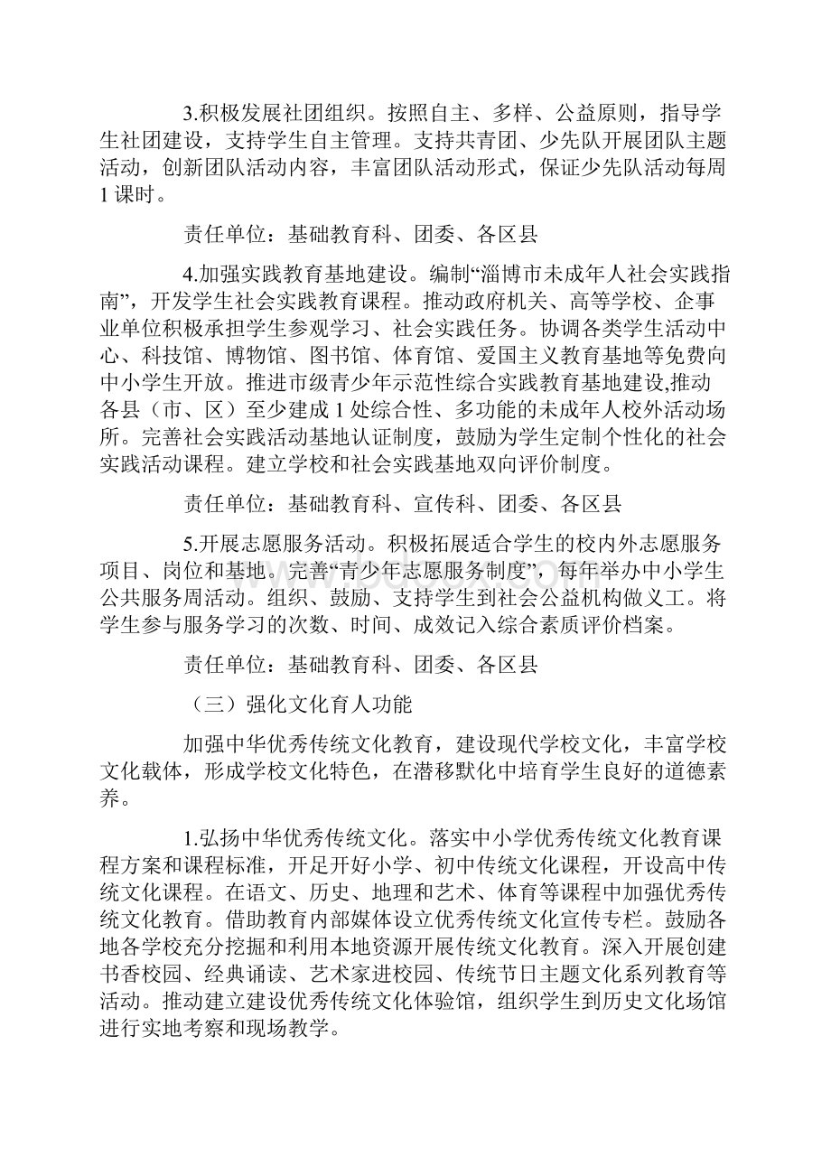 山东省中小学生德育综合改革行动计划.docx_第3页