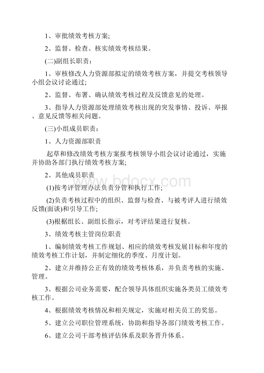 宣传部岗位职责及绩效考核多篇.docx_第2页