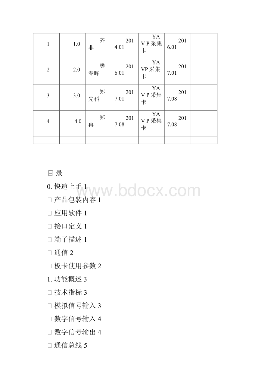 YAV P 无线ZigBee通信采集卡技术手册V1708.docx_第2页