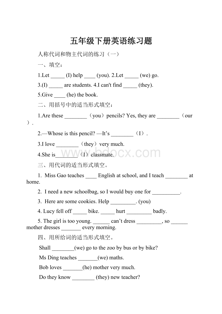 五年级下册英语练习题Word格式文档下载.docx