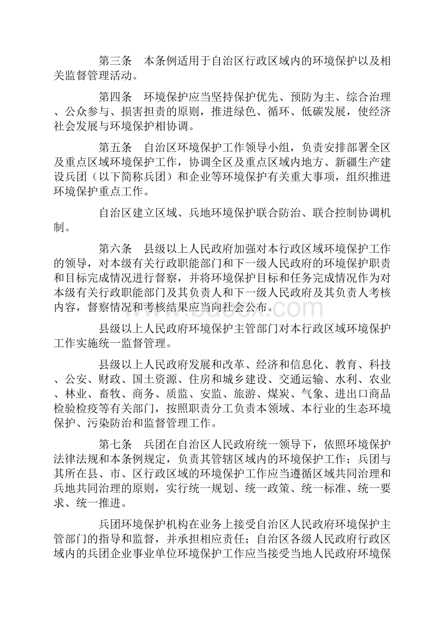 新疆维吾尔自治区环境保护条例修正.docx_第2页