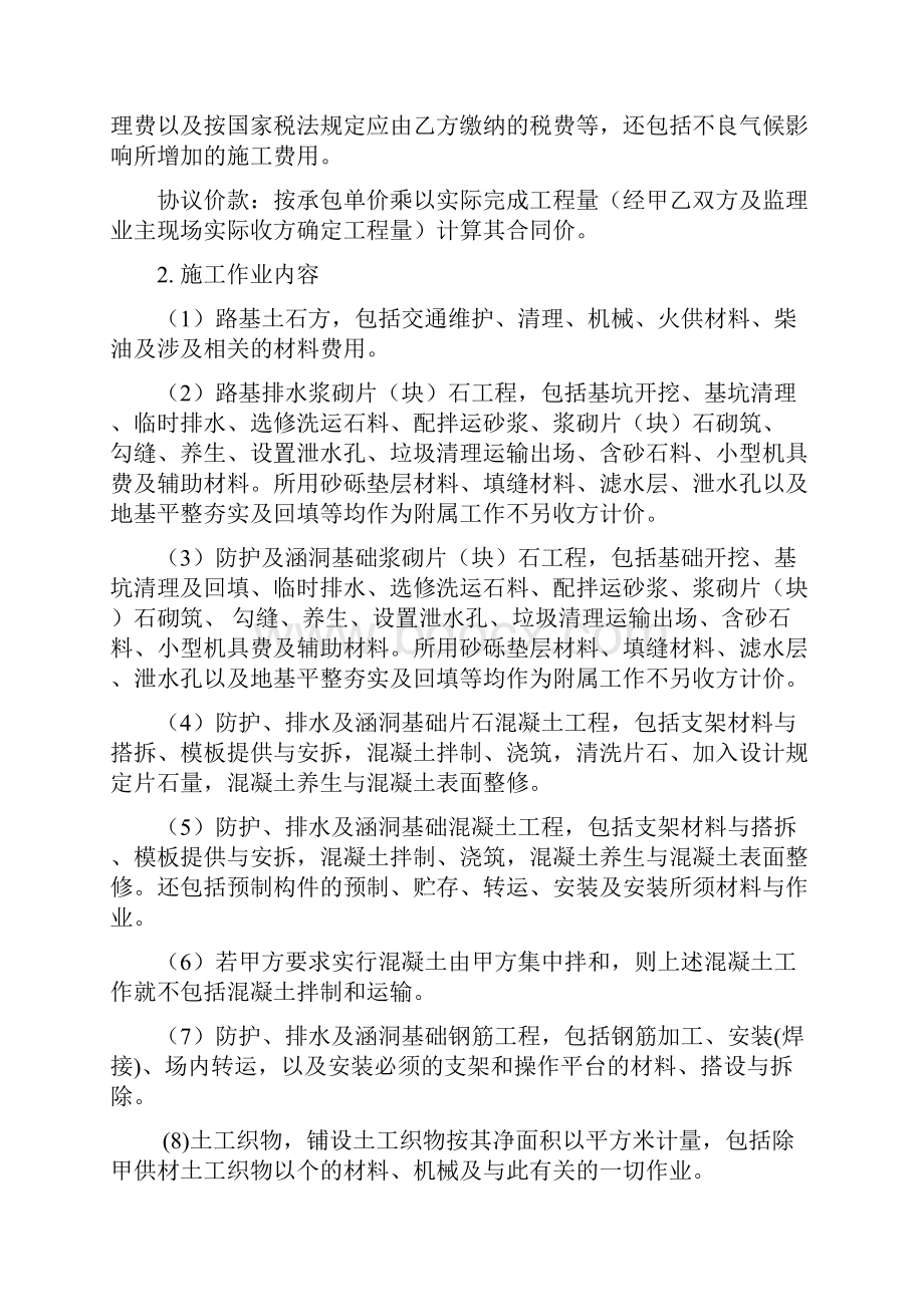 路基防护排水及涵洞工程劳务合同条款Word文档下载推荐.docx_第2页