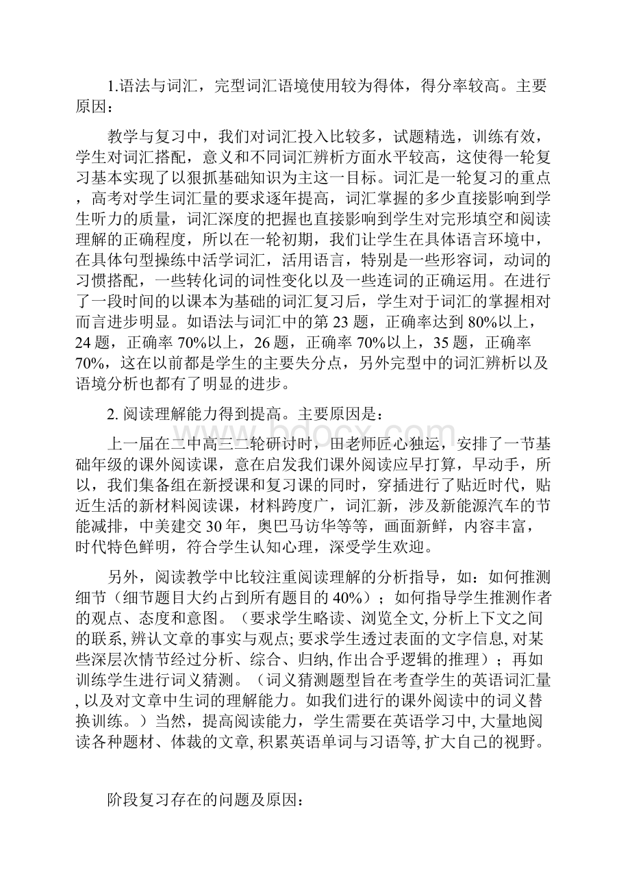 平定九中高三英语一轮复习得与失及下阶段复习计划Word文件下载.docx_第2页