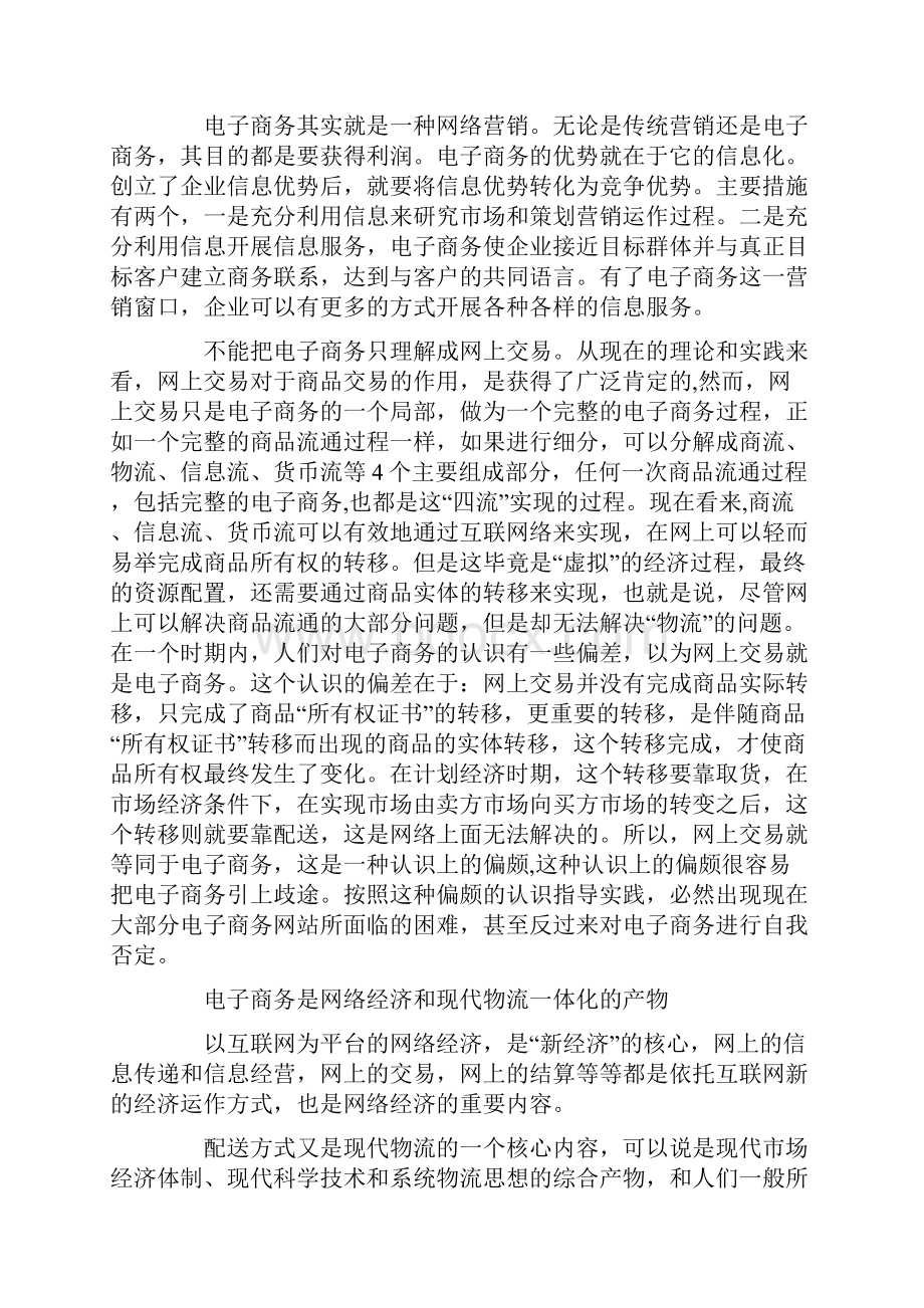 电子商务专业期末学习总结Word文档格式.docx_第2页