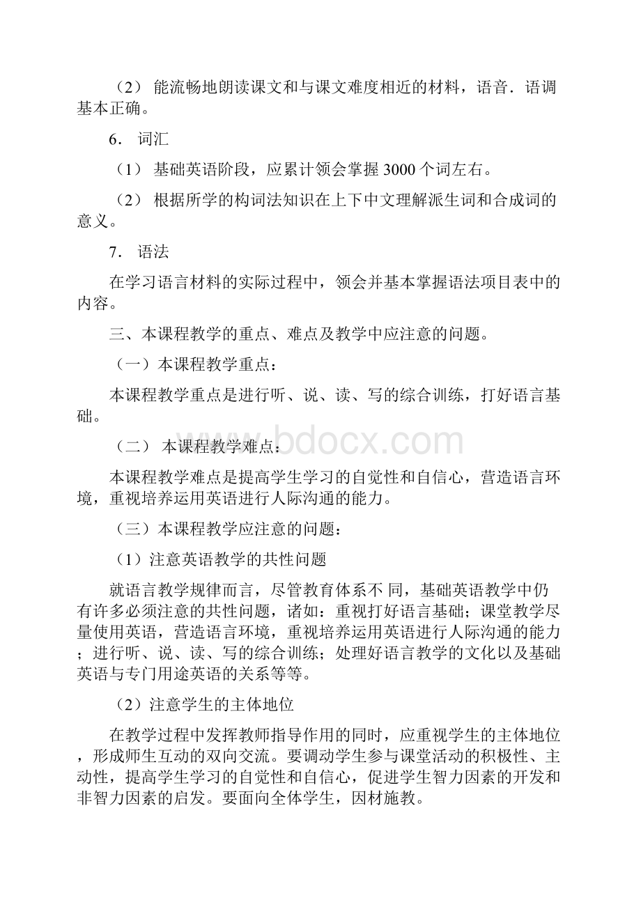 高职高专英语教学大纲Word下载.docx_第3页