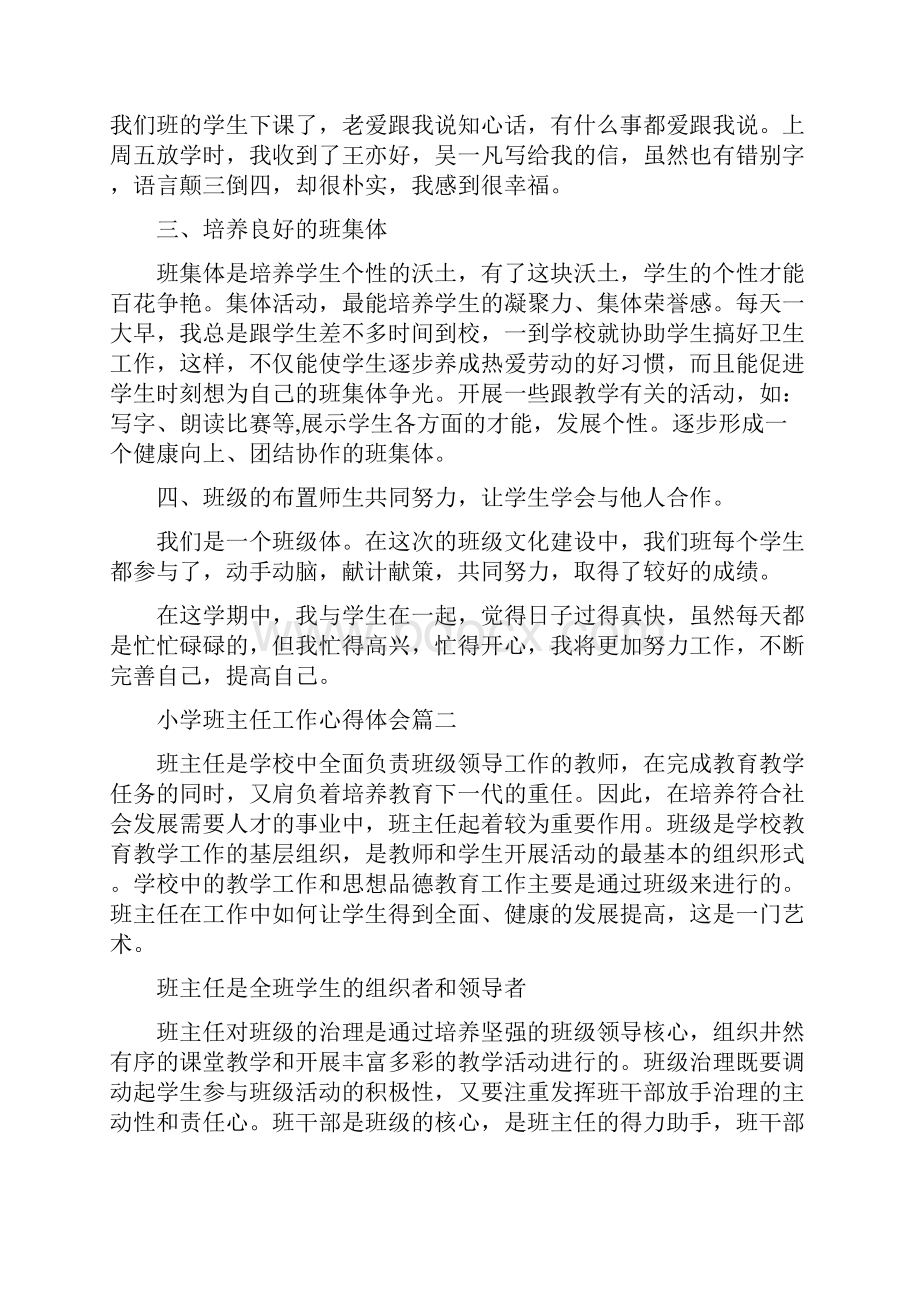 小学班主任工作个人心得体会5篇文档格式.docx_第2页