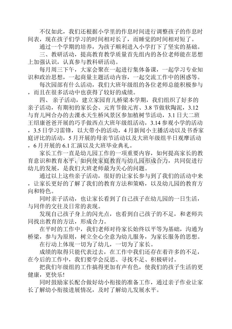 幼儿园大班秋季学习总结.docx_第2页