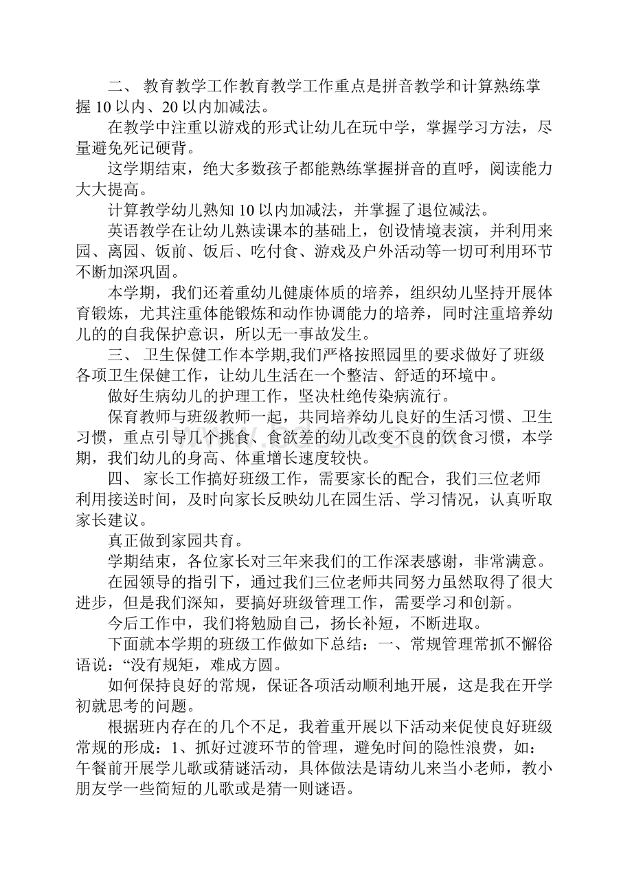 幼儿园大班秋季学习总结.docx_第3页