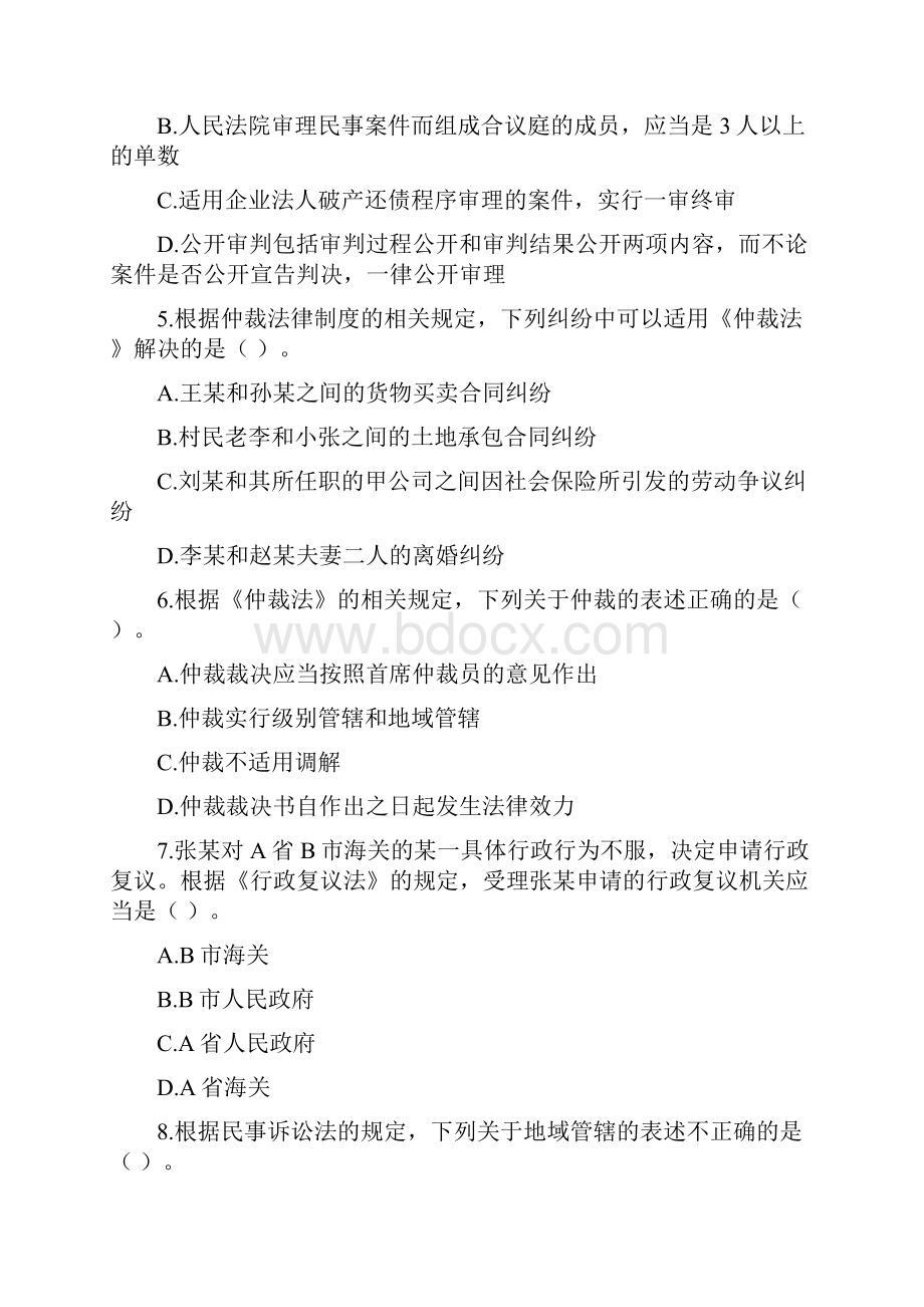 经济法基础第一章总论 课后作业Word格式文档下载.docx_第2页