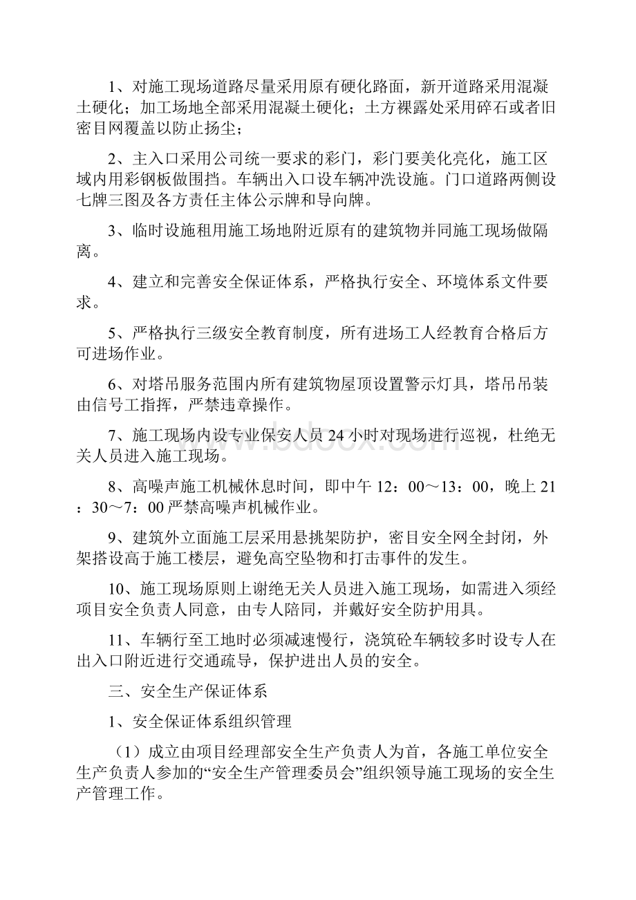 安全文明施工方案.docx_第2页