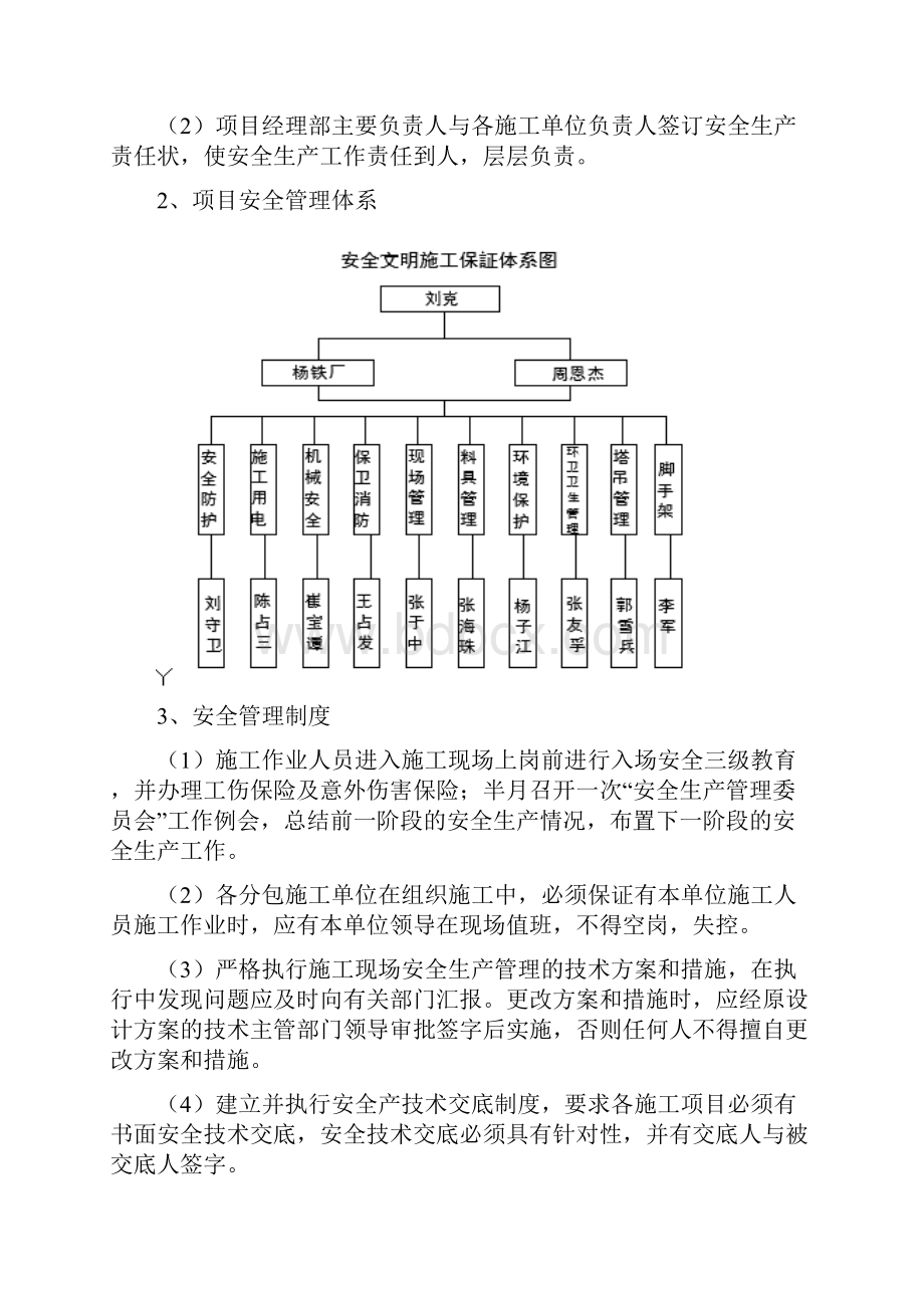 安全文明施工方案.docx_第3页