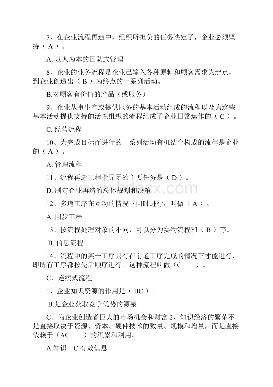 现代管理专题电大形考作业.docx_第3页