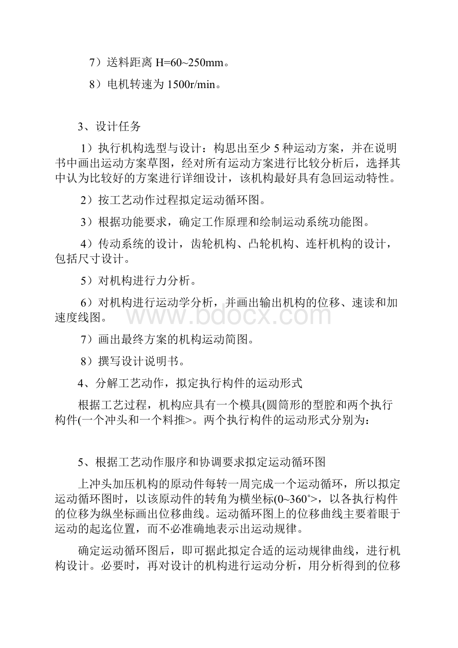 精压机机械课程方案陕西理工学院Word文档格式.docx_第3页