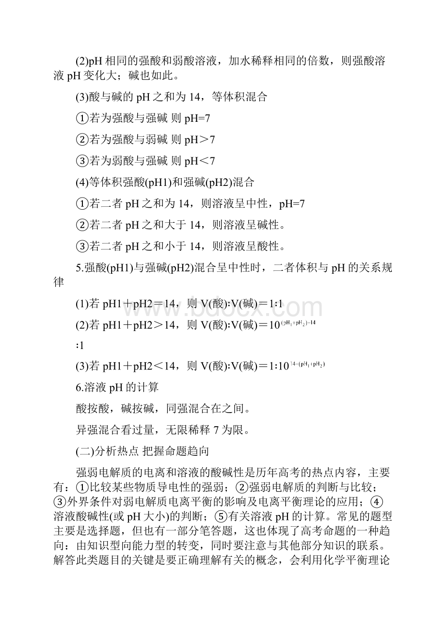 高考化学分类解析十一弱电解质电离与溶液的酸碱性.docx_第3页