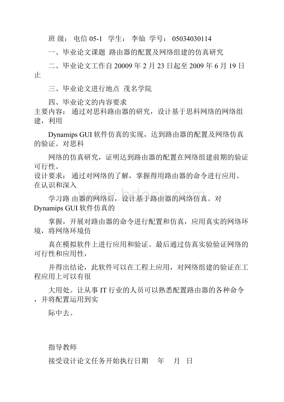 路由器的配置及网络组建的仿真研究Word文档格式.docx_第2页