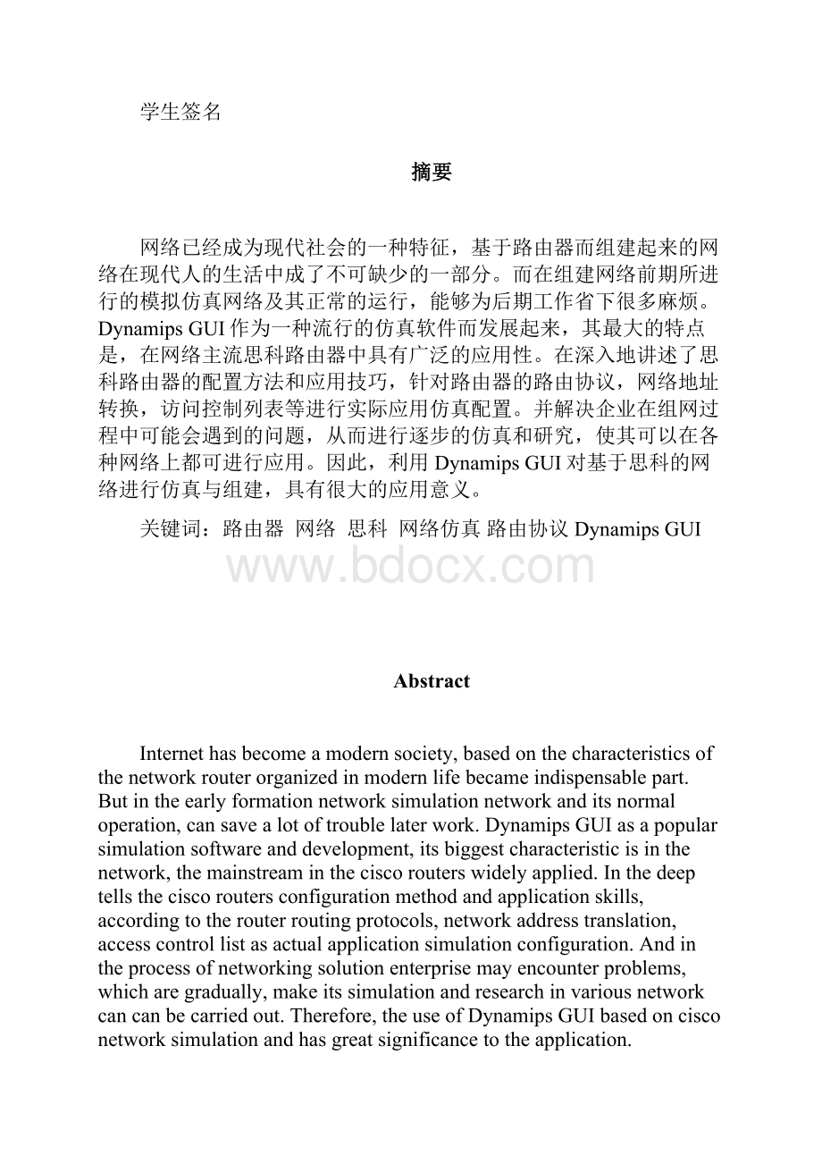 路由器的配置及网络组建的仿真研究Word文档格式.docx_第3页