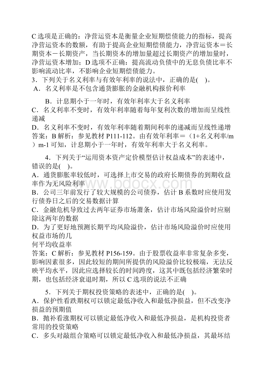 度注册会计师全国统一考试《财务成本管理》真题.docx_第2页