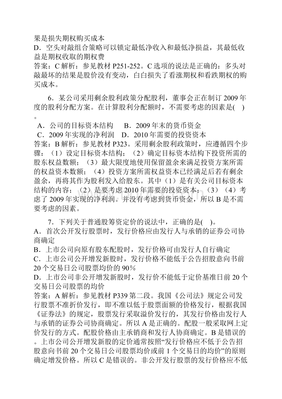 度注册会计师全国统一考试《财务成本管理》真题.docx_第3页