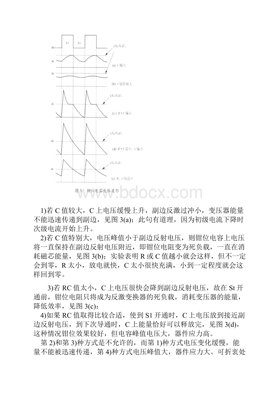 反激钳位电路设计方法资料.docx_第3页