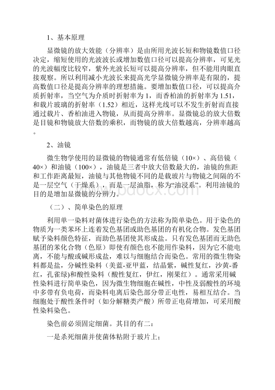 光学显微镜的使用简单染色及革兰氏染色Word文档格式.docx_第2页