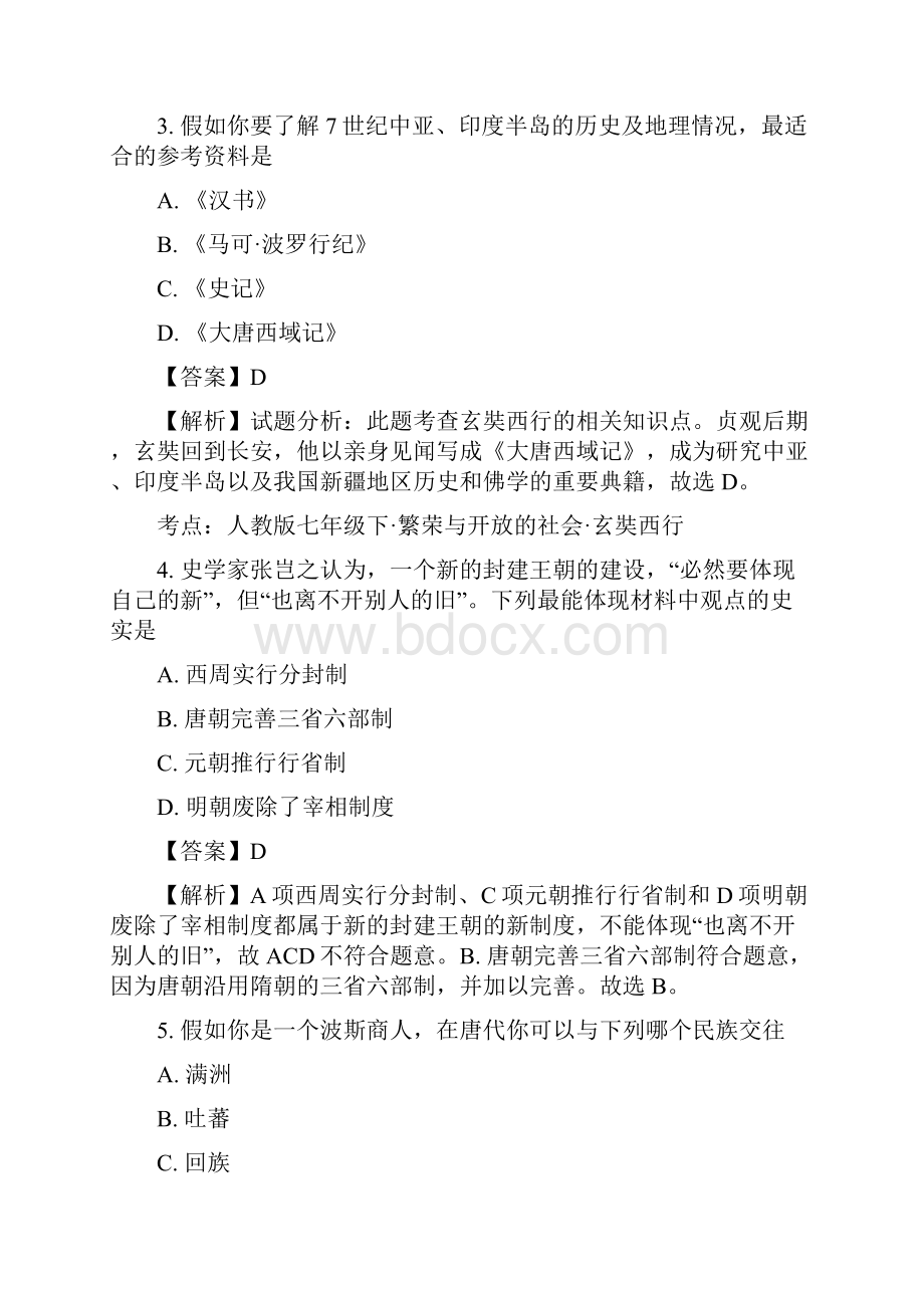 学年七年级历史下册部编版期末精编测试题B解析版.docx_第3页