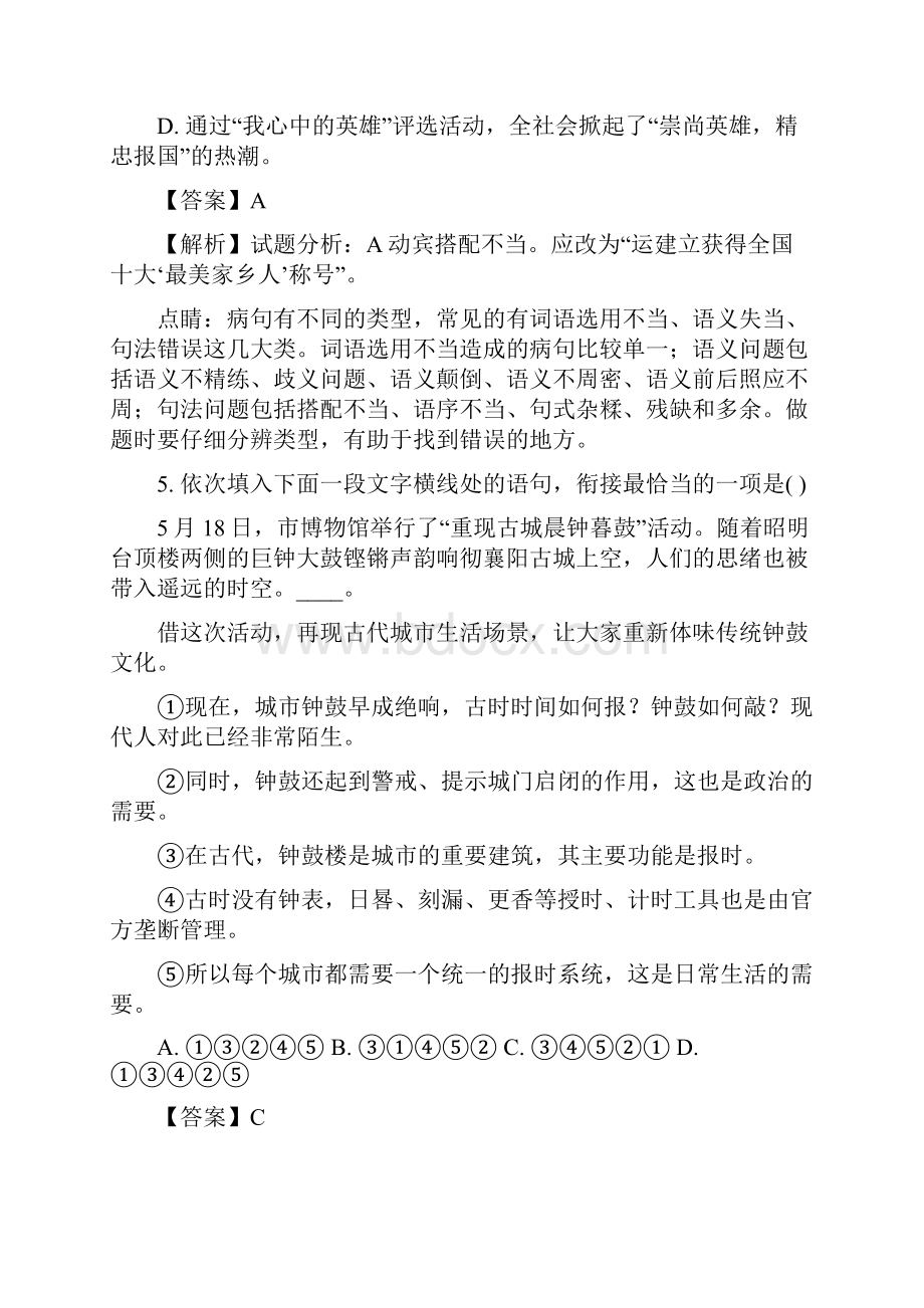 湖北省襄阳市初中毕业生学业水平考试语文试题word版有答案解析版.docx_第3页