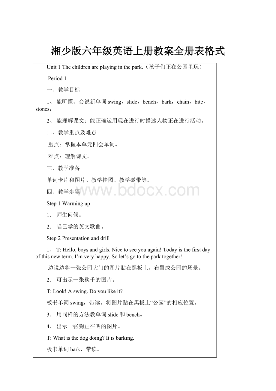 湘少版六年级英语上册教案全册表格式.docx_第1页