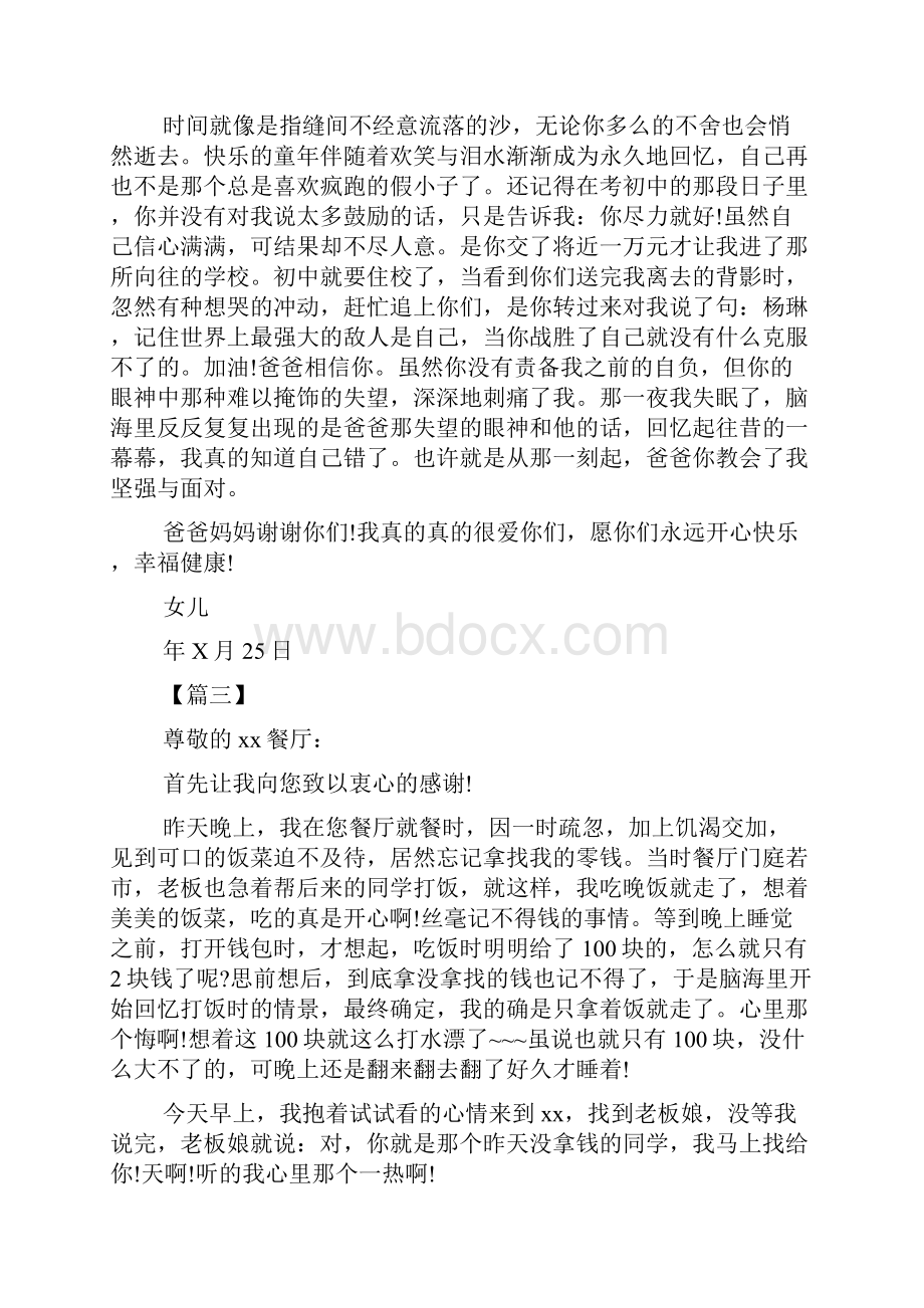 最新感谢信写作模板集锦.docx_第3页