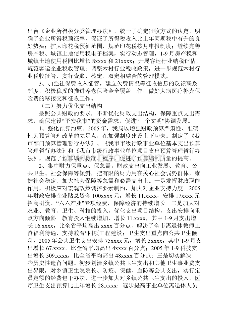 财政局地方税务局工作总结和工作思路Word文档下载推荐.docx_第2页