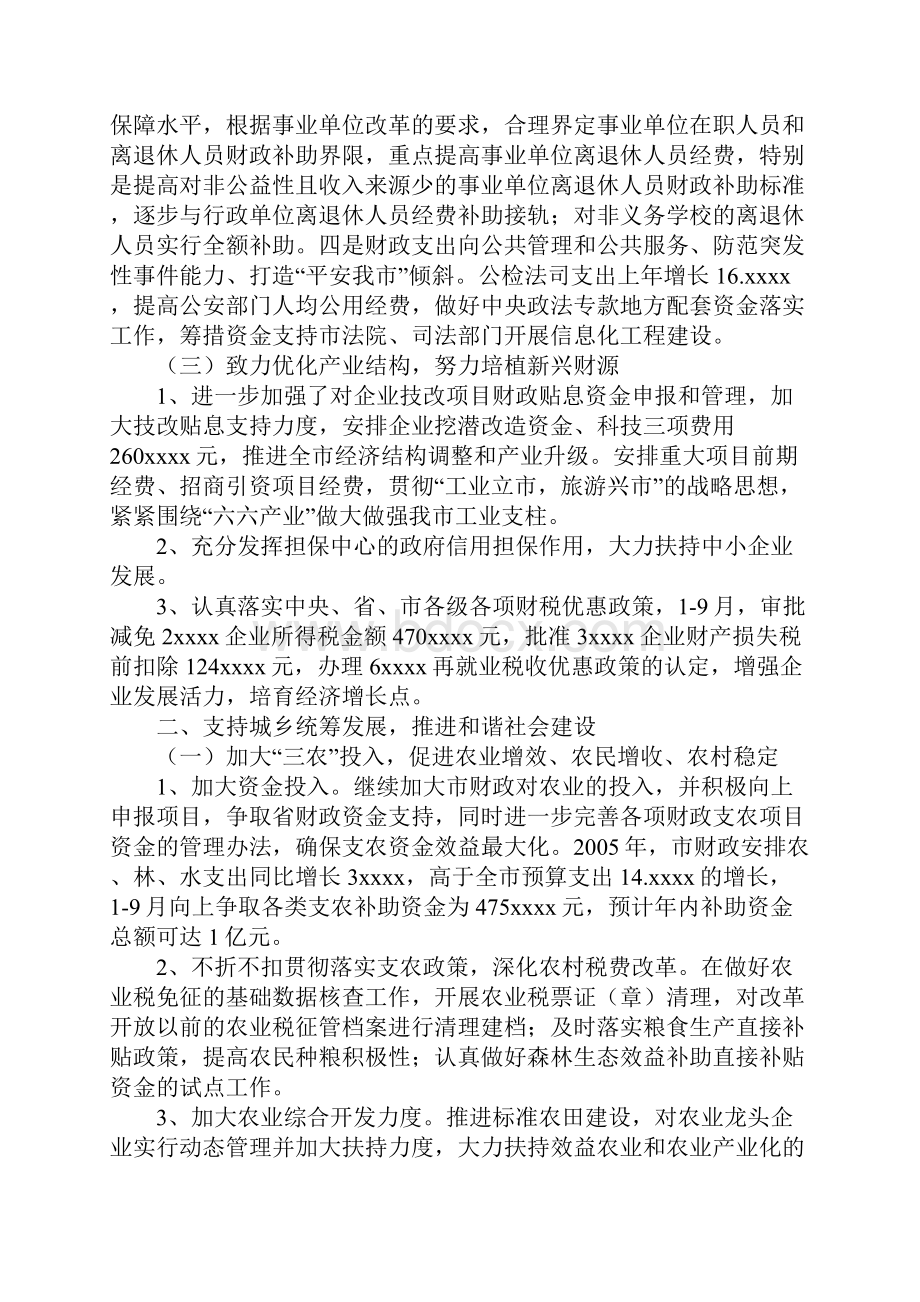 财政局地方税务局工作总结和工作思路.docx_第3页