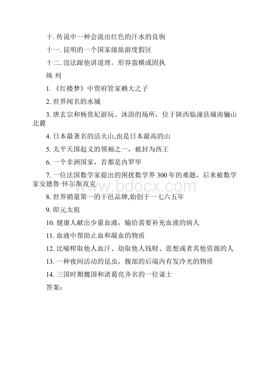 填字及答案9文档格式.docx_第2页