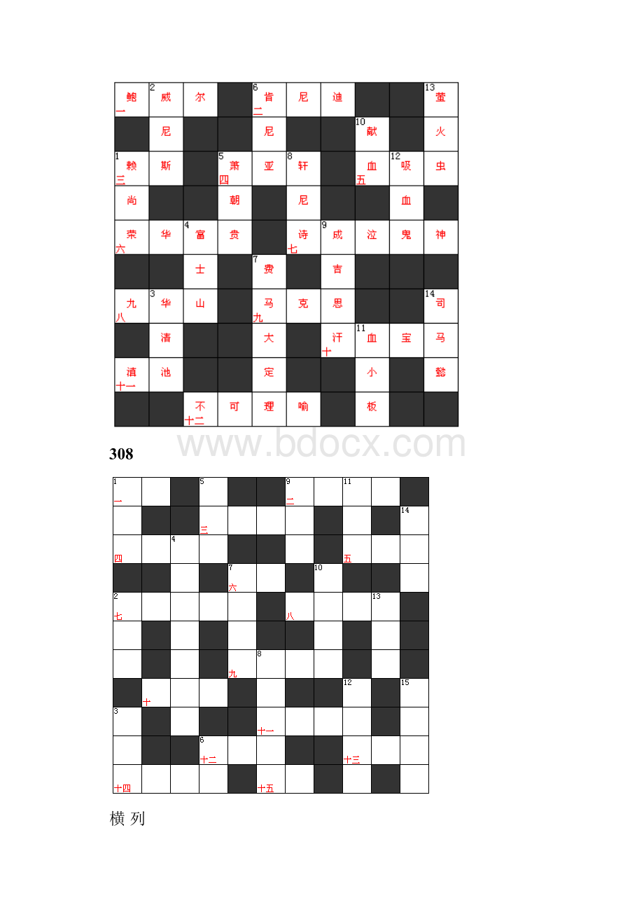 填字及答案9.docx_第3页