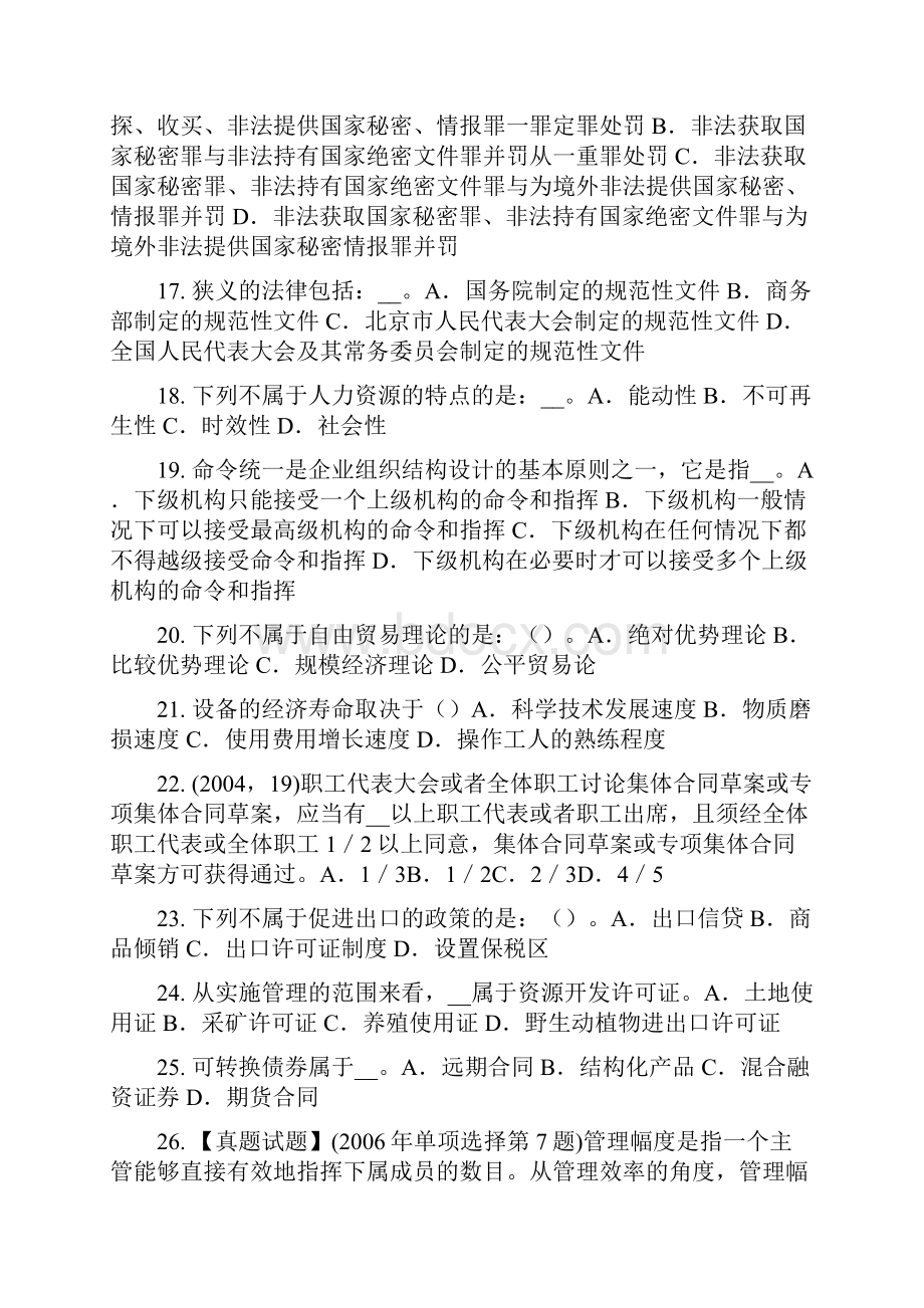 海南省综合法律知识行政诉讼的第一审判决模拟试题.docx_第3页