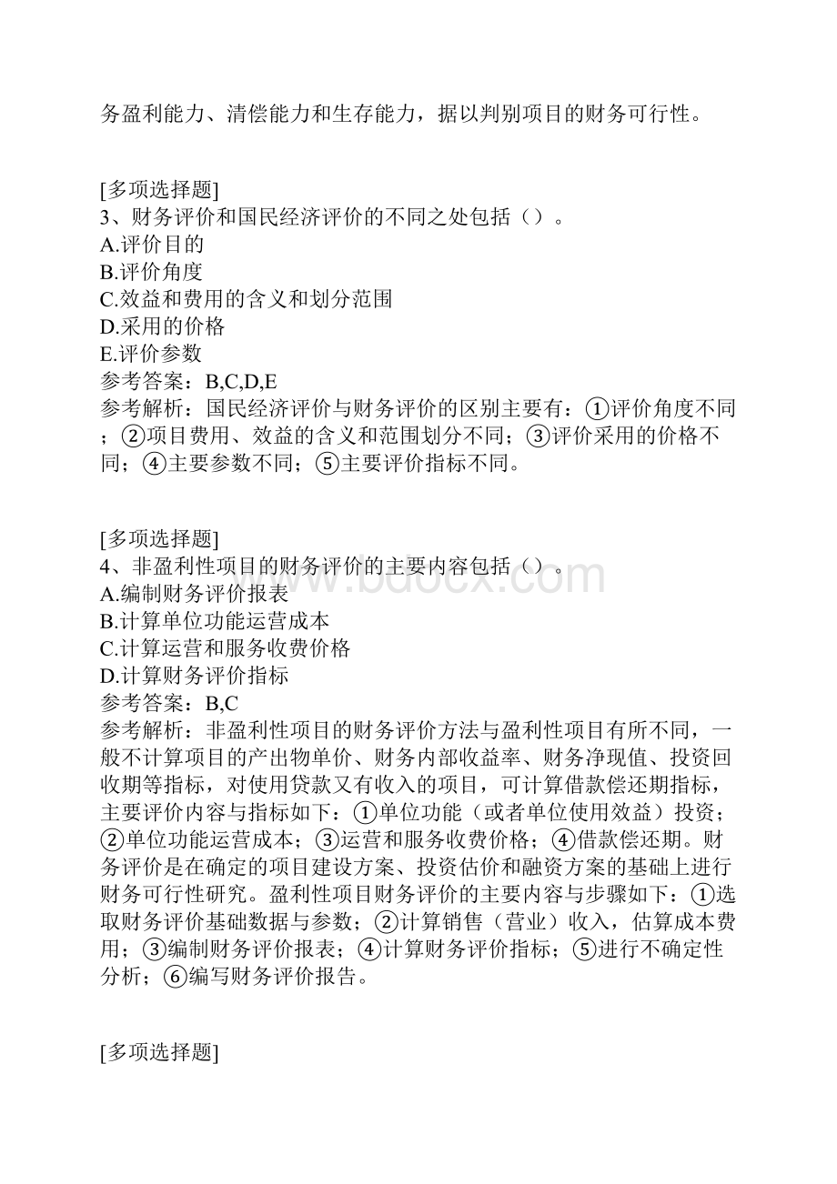 经济评价.docx_第2页