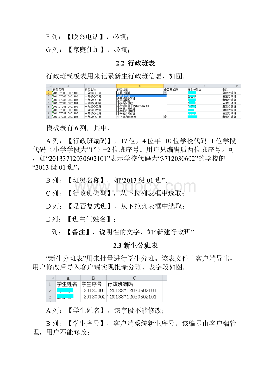 小学新生建籍模板表填写说明教材.docx_第3页