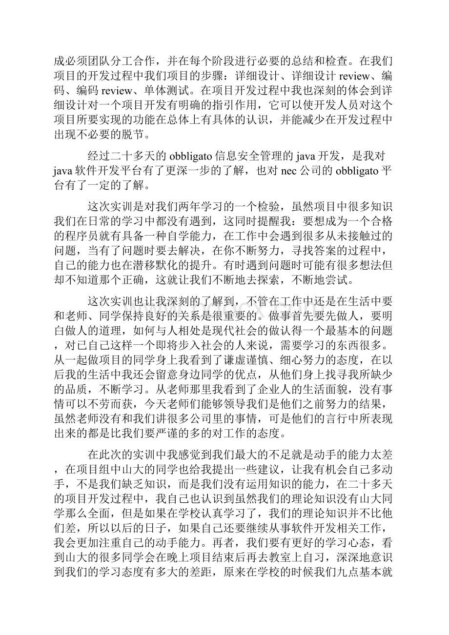 大学生软件开发实习总结.docx_第2页