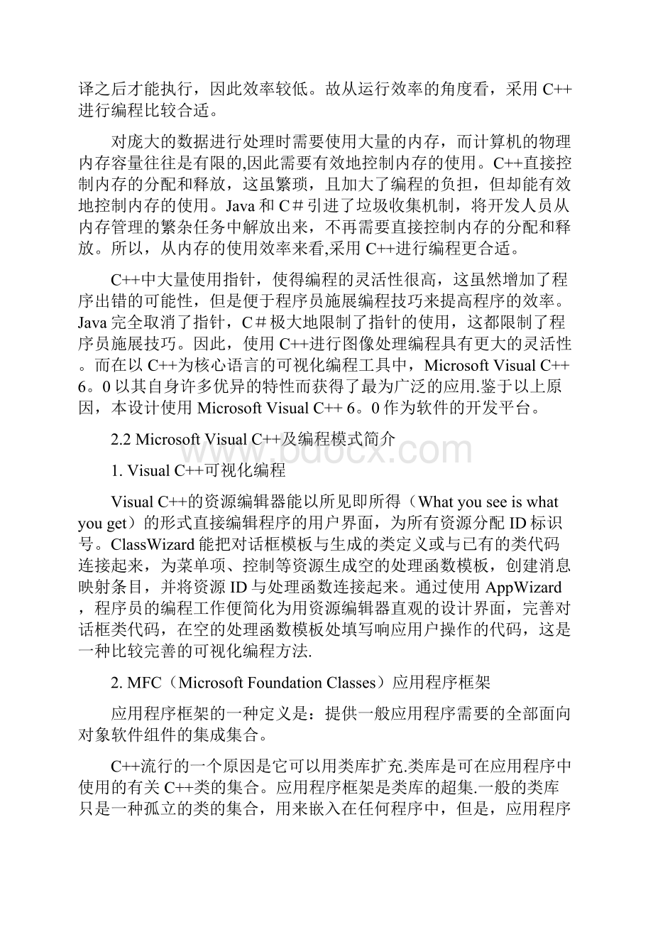 基于MFC的个人管理系统的设计和实现.docx_第2页