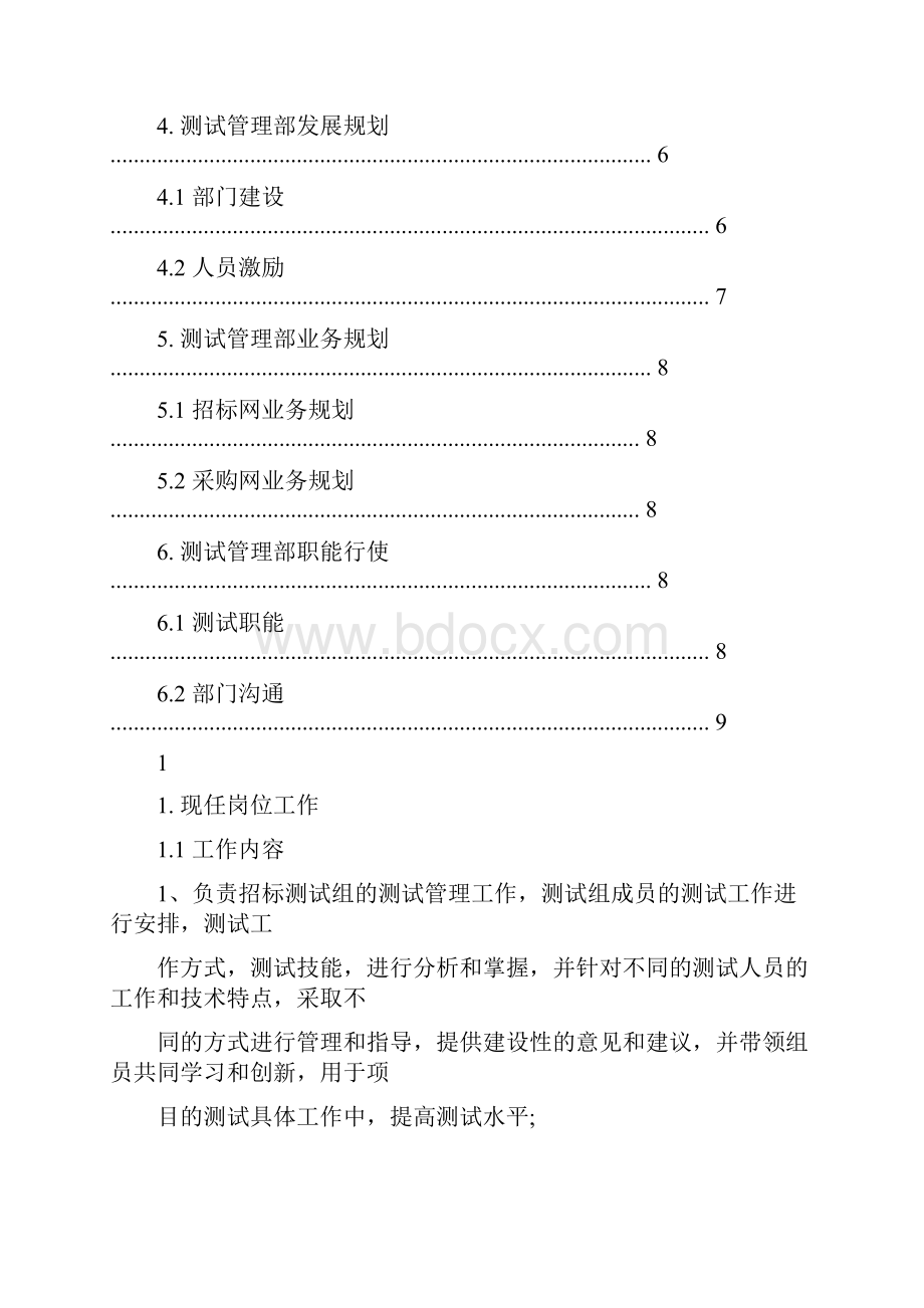 岗位工作规划书.docx_第2页