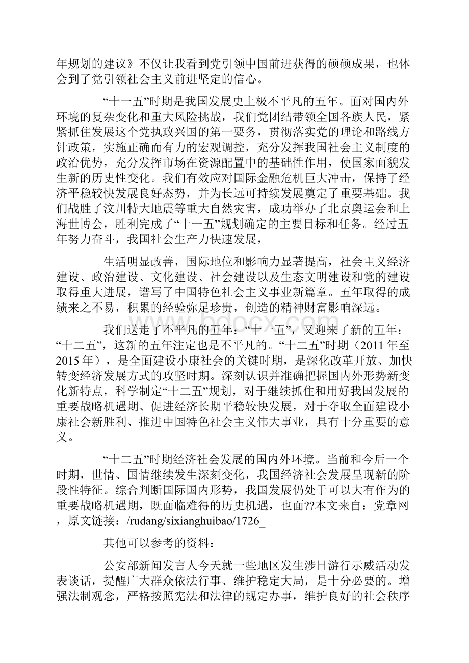 发展党员思想汇报格式.docx_第3页